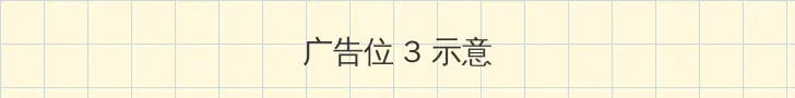 电视剧良心无悔 帖子内嵌广告位